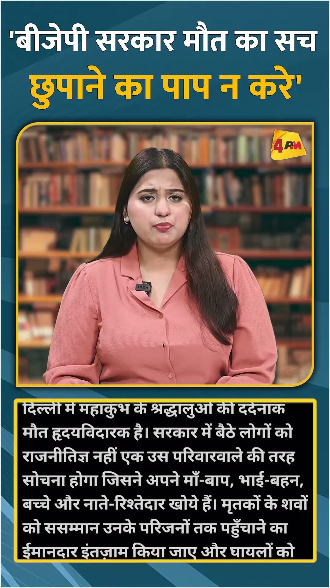 'बीजेपी सरकार मौत का सच छुपाने का पाप न करे' #shorts #short